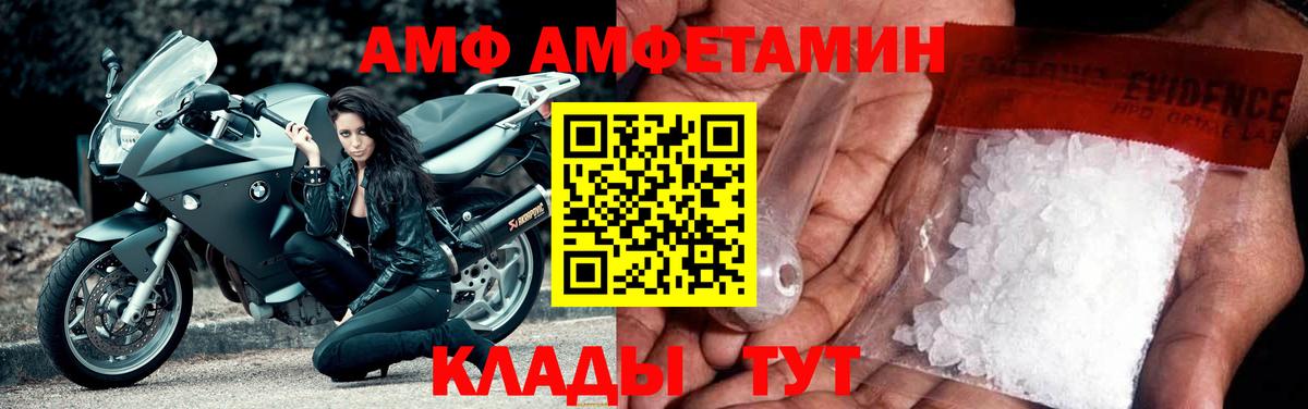 АМФ VHQ Глазов