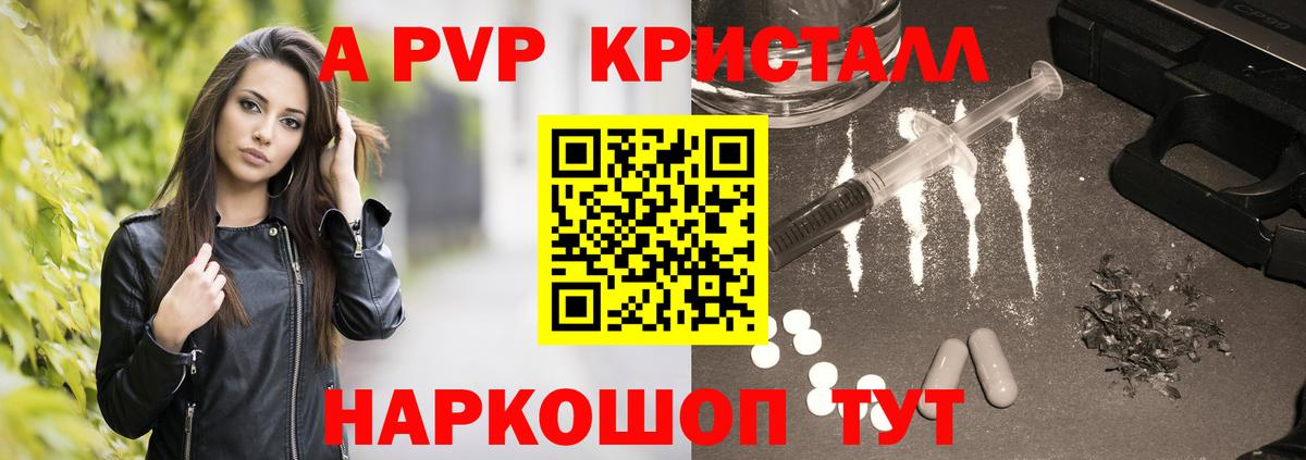 A PVP Соль Глазов