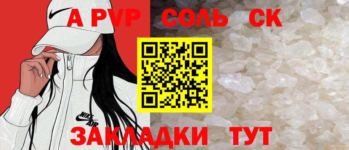APVP кристаллы  А ПВП  Глазов  Вход с VPN  APVP СК КРИС 