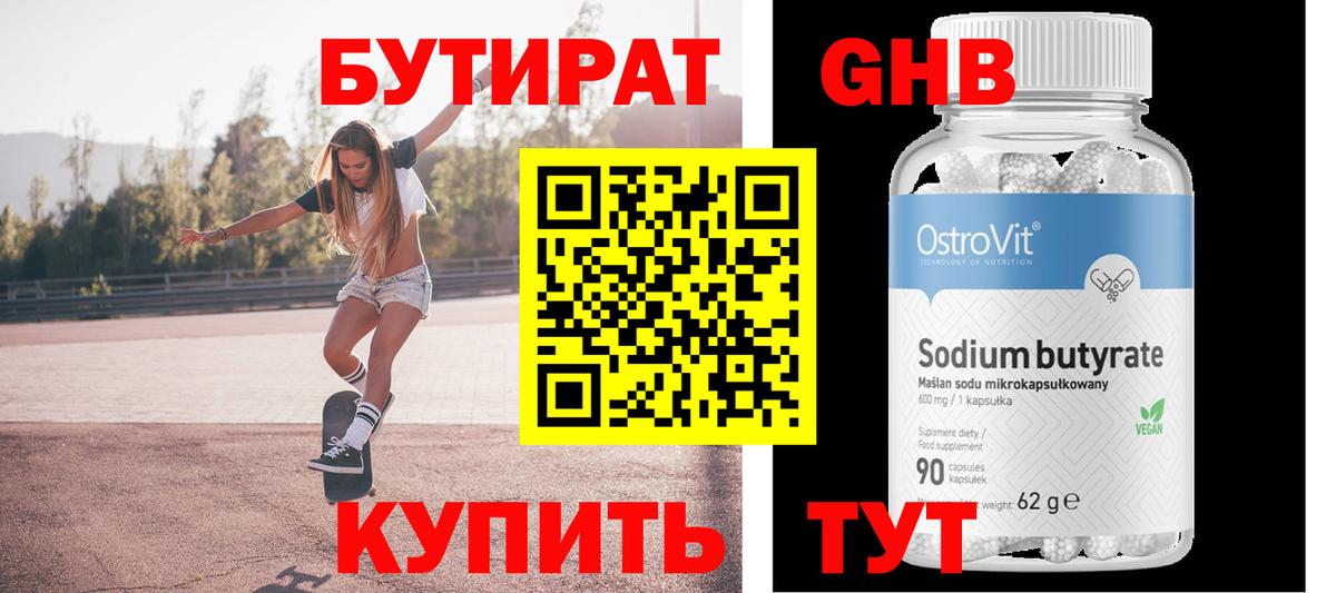 БУТИРАТ буратино Глазов