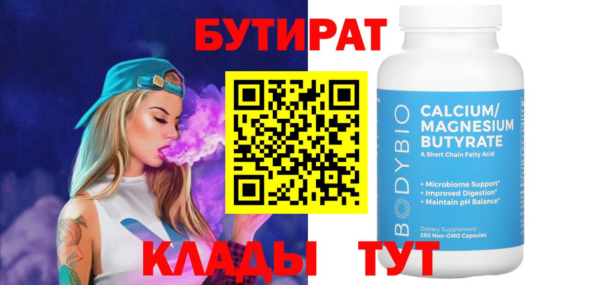 Глазов  Бутират вода  Бутират  Вход с VPN 