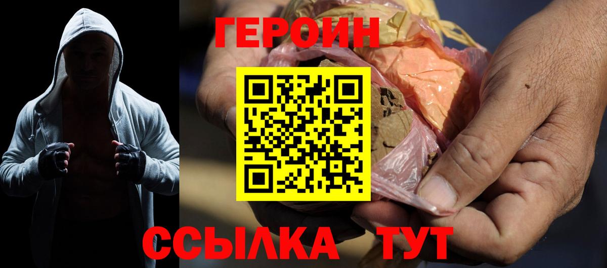 ГЕРОИН Heroin Глазов
