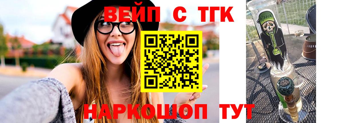 Глазов  ТГК вейп  как найти закладки  Вход с VPN  Дистиллят ТГК жижа 